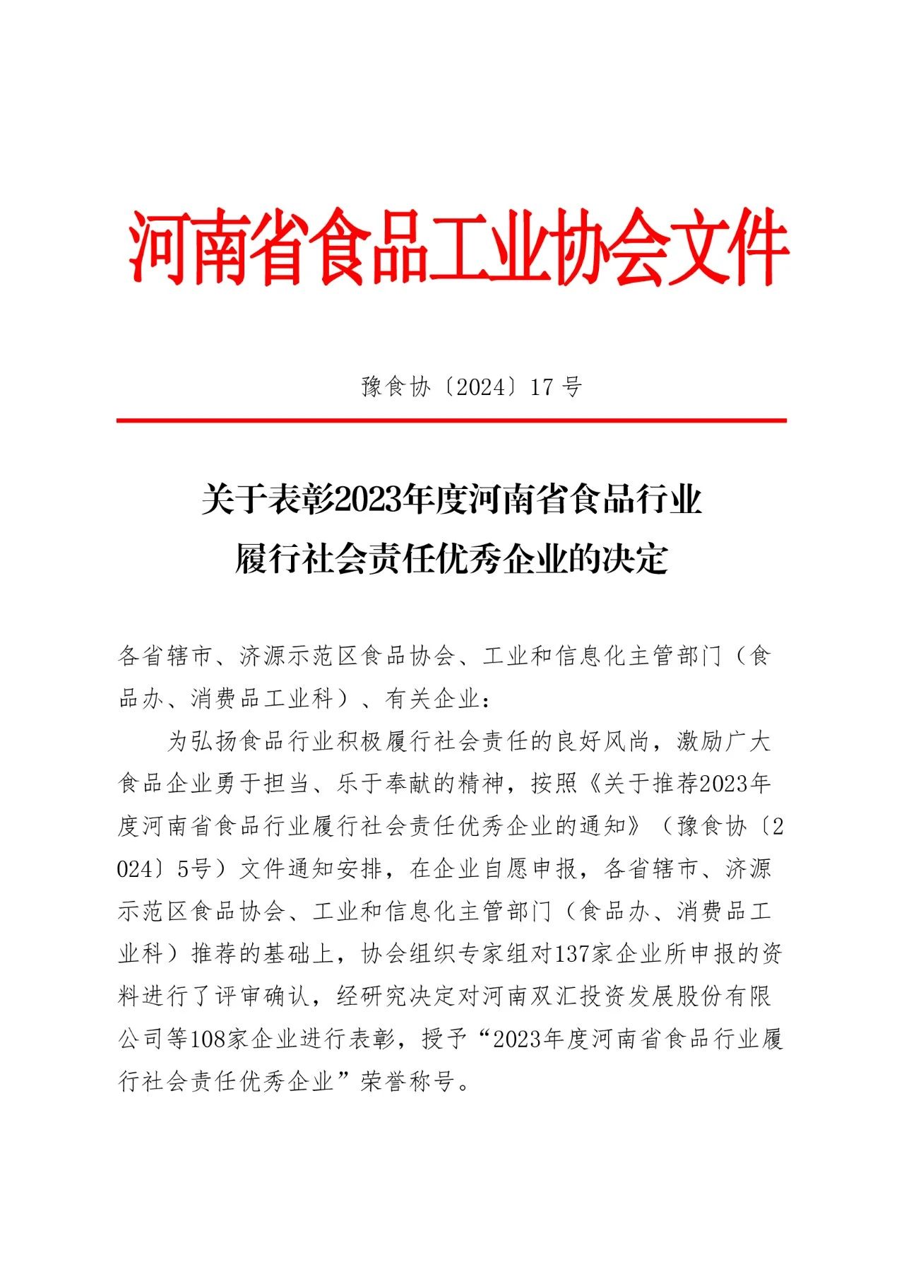 源氏食品再獲河南省履行社會(huì)責(zé)任優(yōu) 秀企業(yè)稱號(hào)